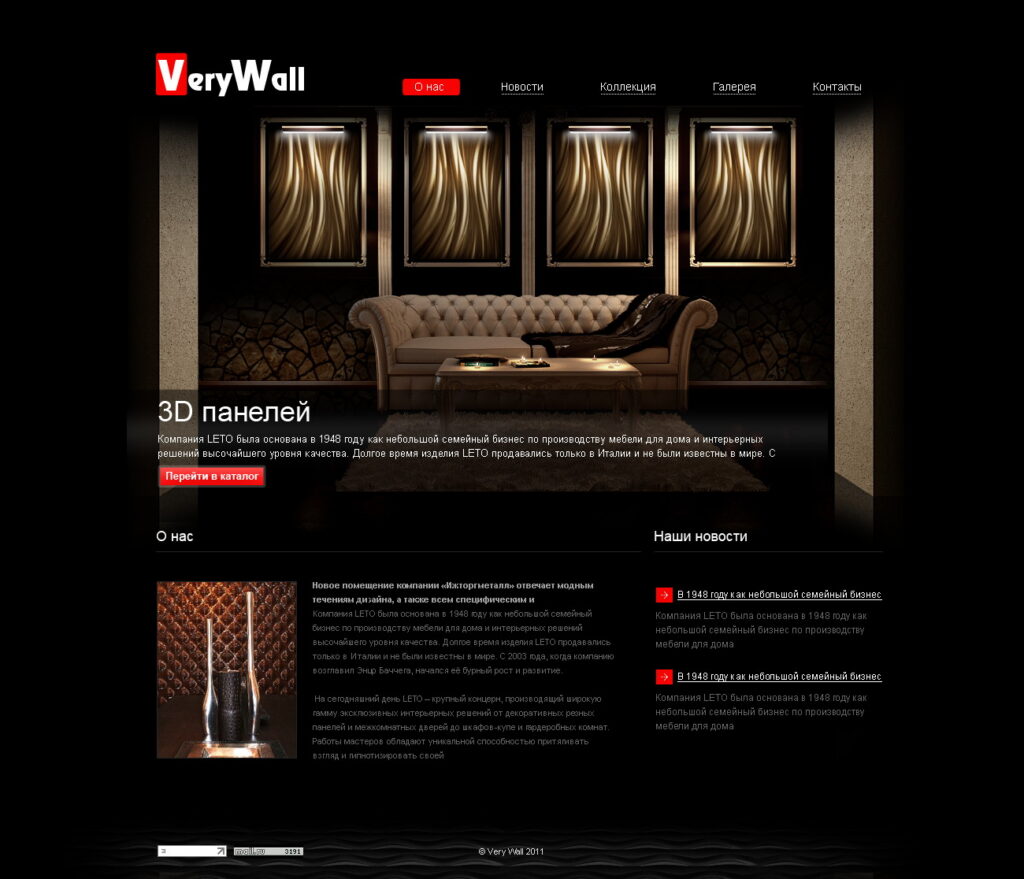 Дизайн сайта готовый и html верстка сайта для компании производящей 3-д панели»Very Wall»