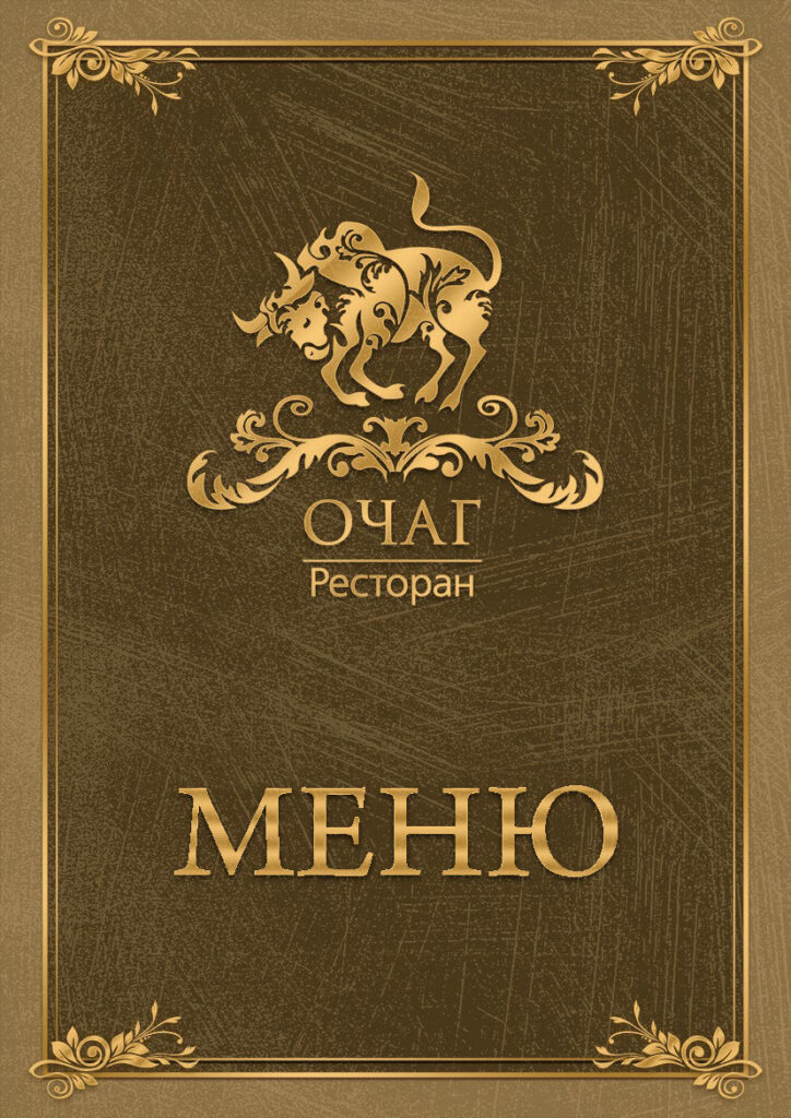 Меню. Дизайн. Обложка. Для ресторана «Арго» в светлых тонах