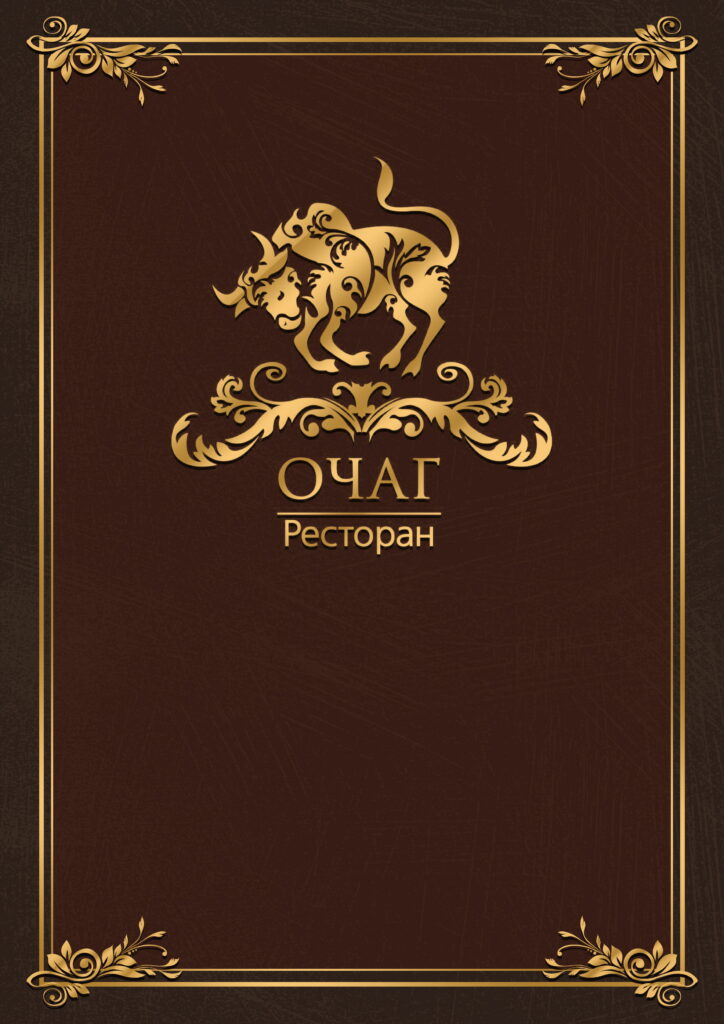 Сделан дизайн обложки для меню и редизайн всего меню ресторана Арго (тёмно-коричневый)