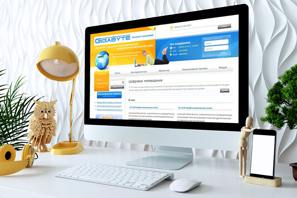 Web разработка сайтов. На примере создания сайта для интернет-провайдера «Gygabyte».