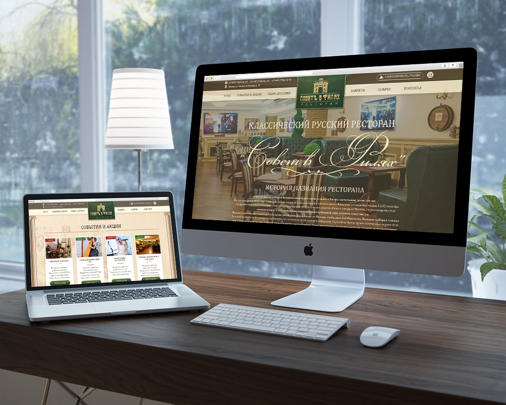 Сделан арт дизайн, сайт для ресторана «Совет в Филях».