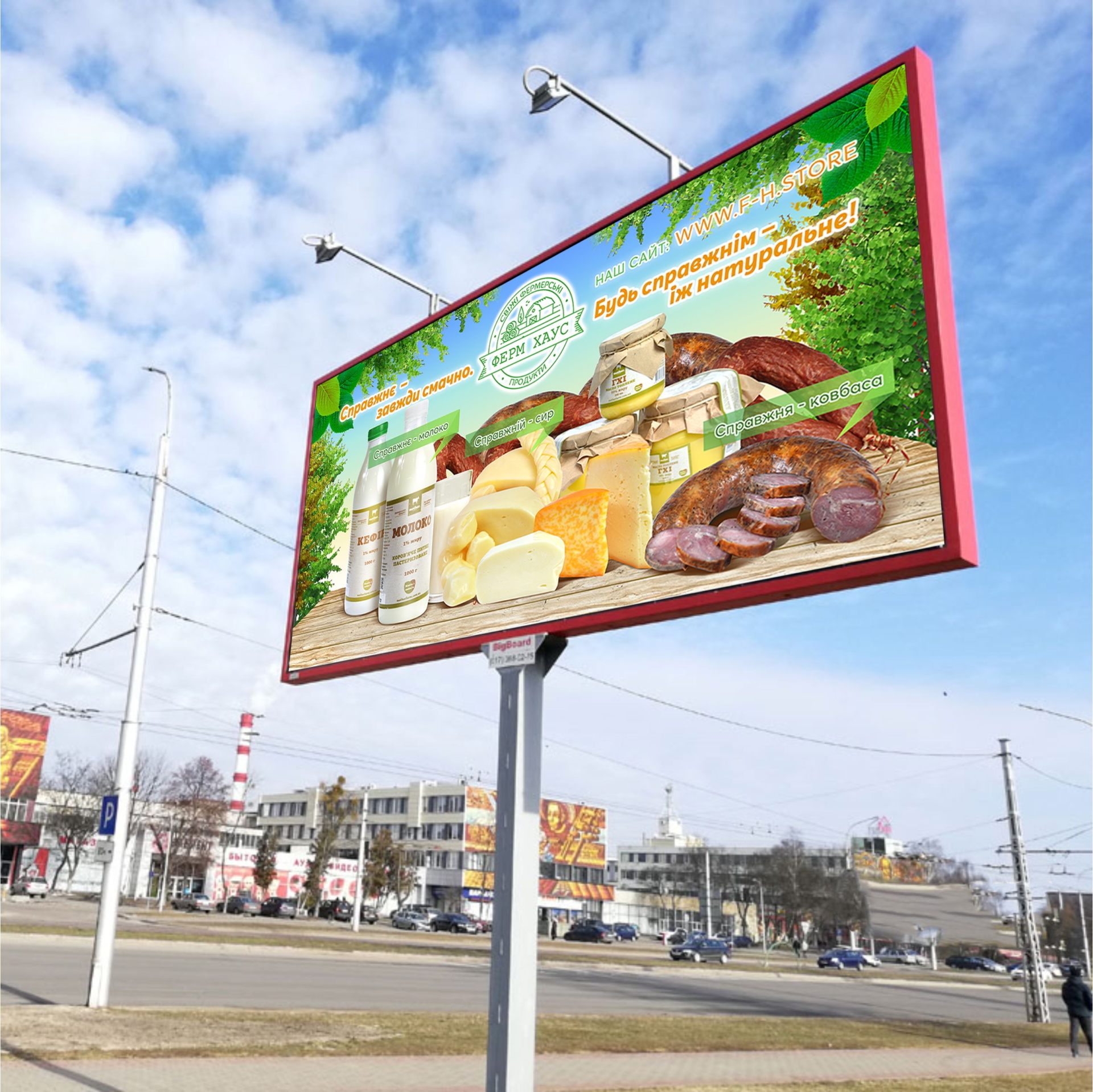 Сделан на билборд дизайн для фирмы продуктов питания.