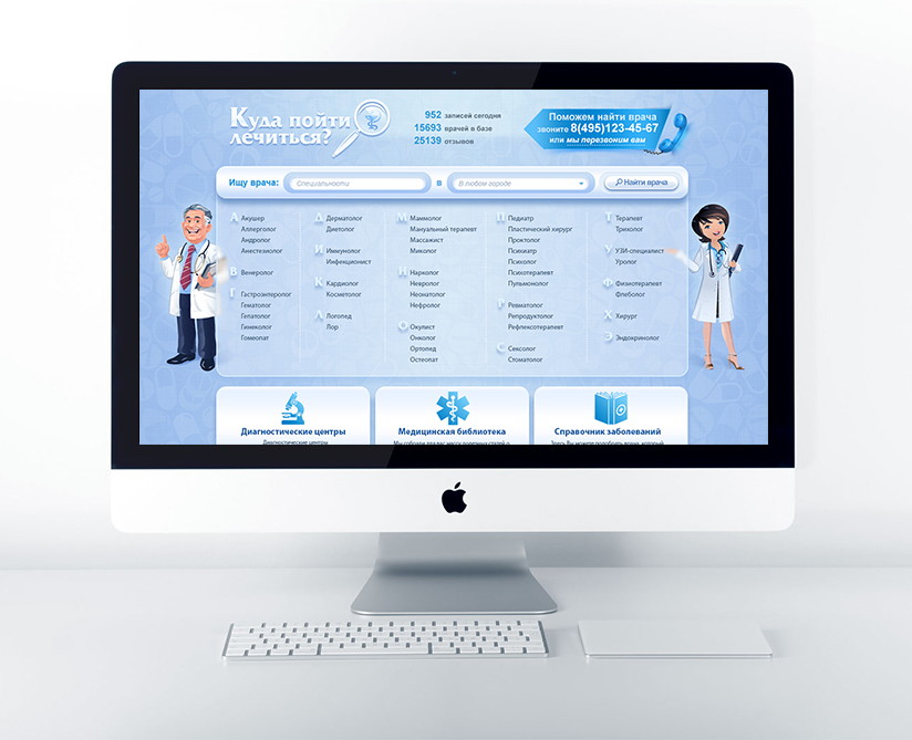 Дизайн интерфейса ux ui для сайта по поиску врачей и медицинских клиник.