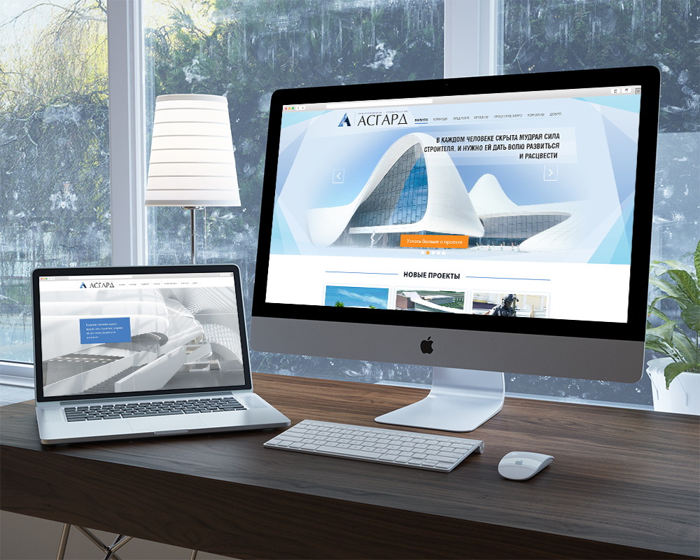 Создание веб сайта для строительной компании «Асгард».