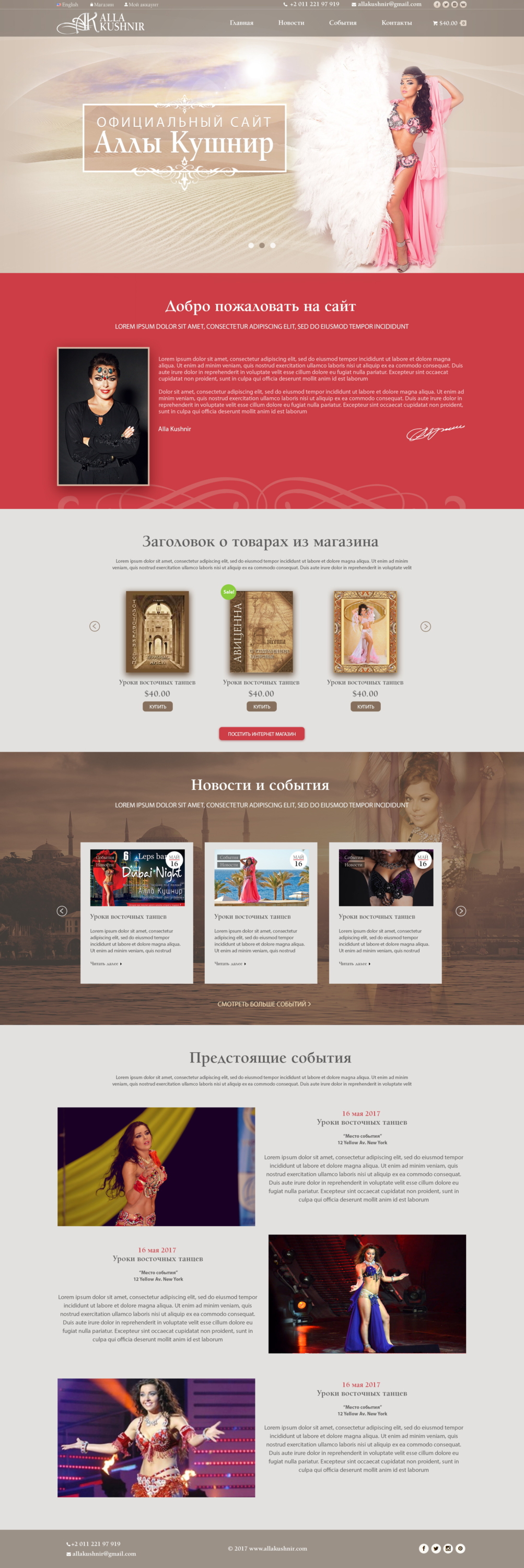 Под заказ сделан сайт, красивый дизайн для магазина по продаже курсов по восточным танцам живота Аллы Кушнир.