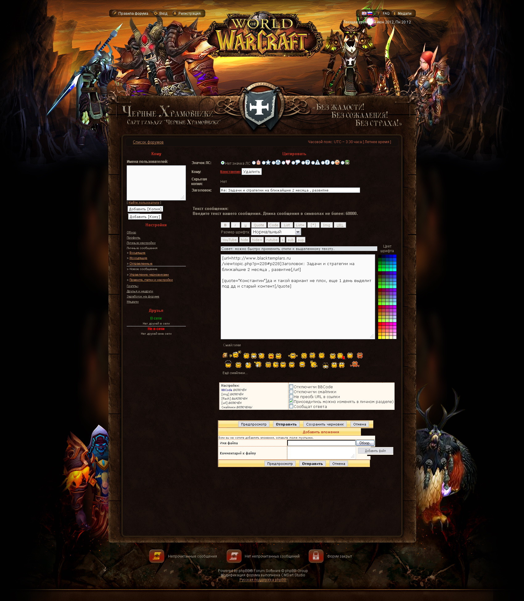 Дизайн игрового сайта форума для команды в World Warcraft. Настройка дизайна в системе управления форумом PHPbb.