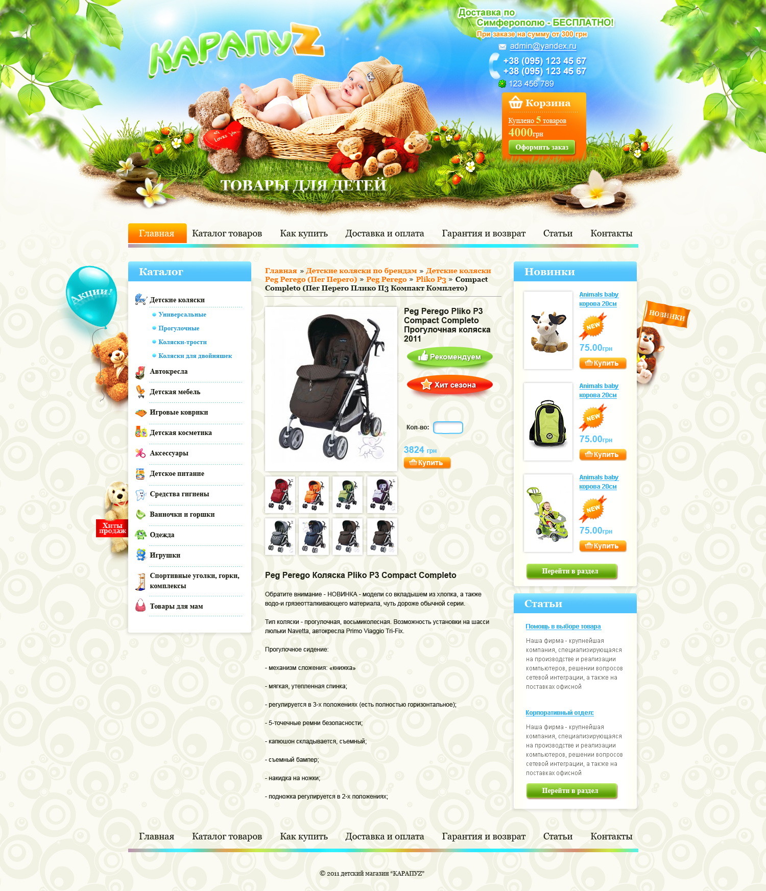 На opencart создание интернет магазина товаров для детей. Рисование дизайна сайта.